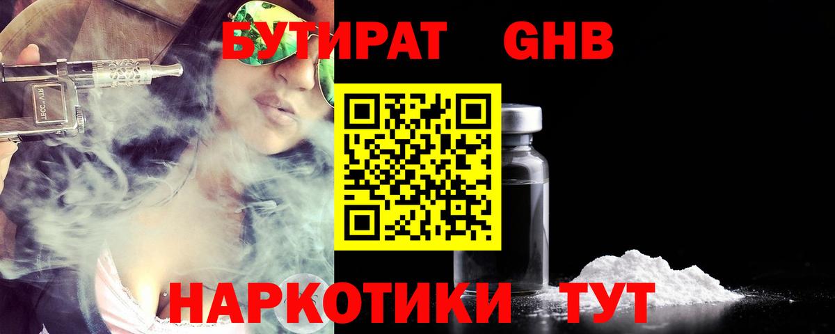 Бутират жидкий экстази Котлас
