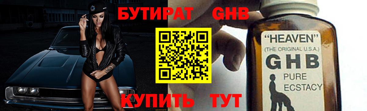 Бутират  БУТИРАТ вода  Вход с VPN  Котлас 