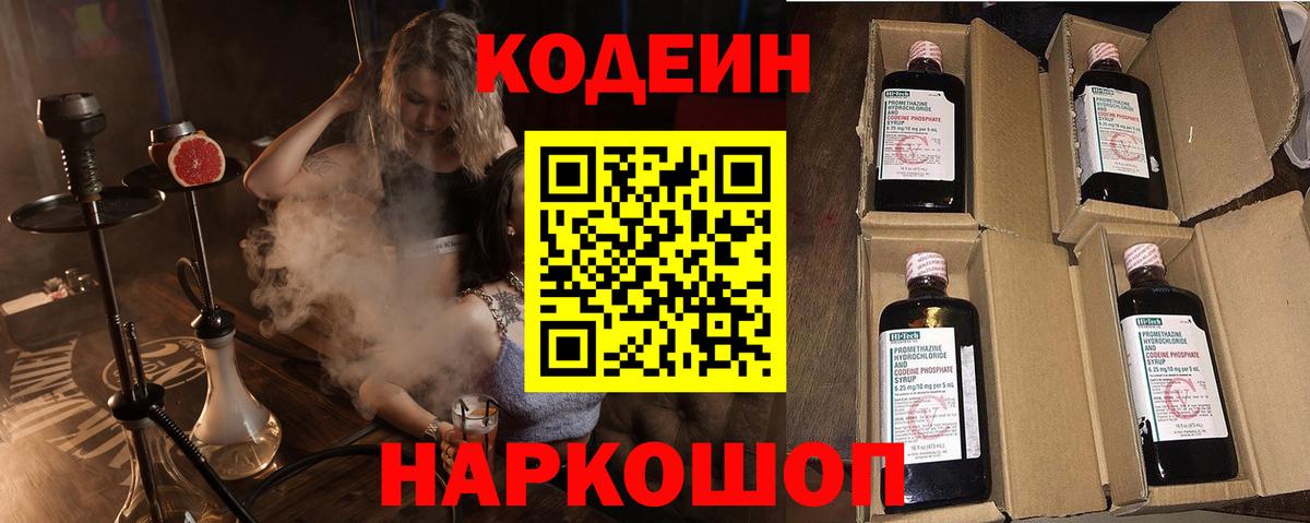 Кодеиновый сироп Lean Purple Drank  Вход с VPN  Котлас 