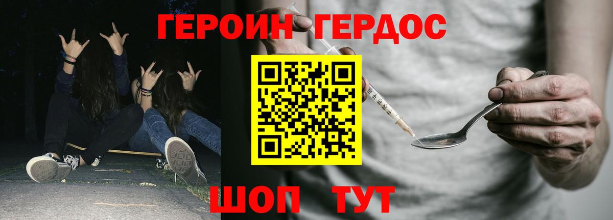 ГЕРОИН хмурый  Вход с VPN  Котлас 