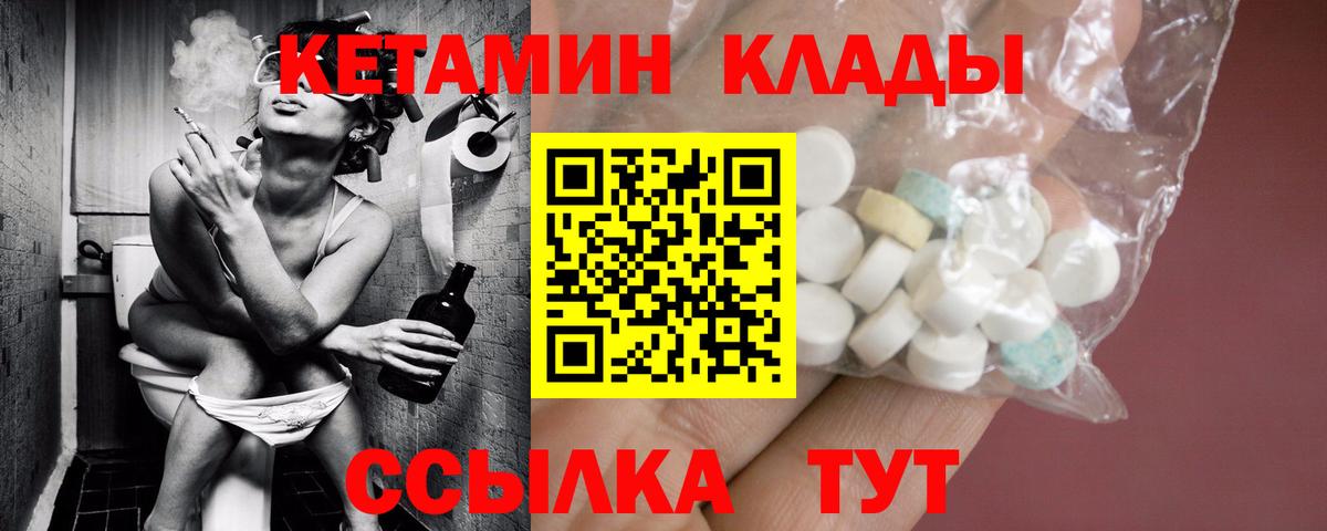 КЕТАМИН ketamine  КЕТАМИН ketamine  Вход с VPN  Котлас 