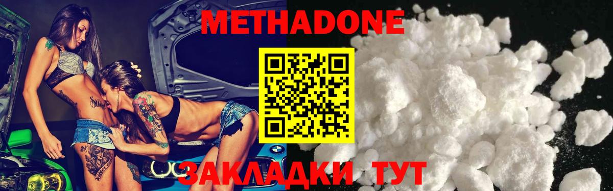 МЕТАДОН мёд  Вход с VPN  МЕТАДОН methadone  Котлас 